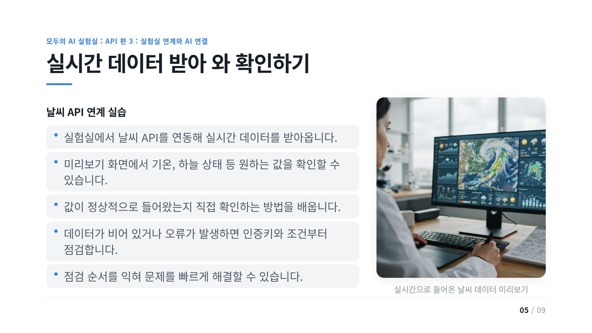 실시간 데이터 받아 와 확인하기