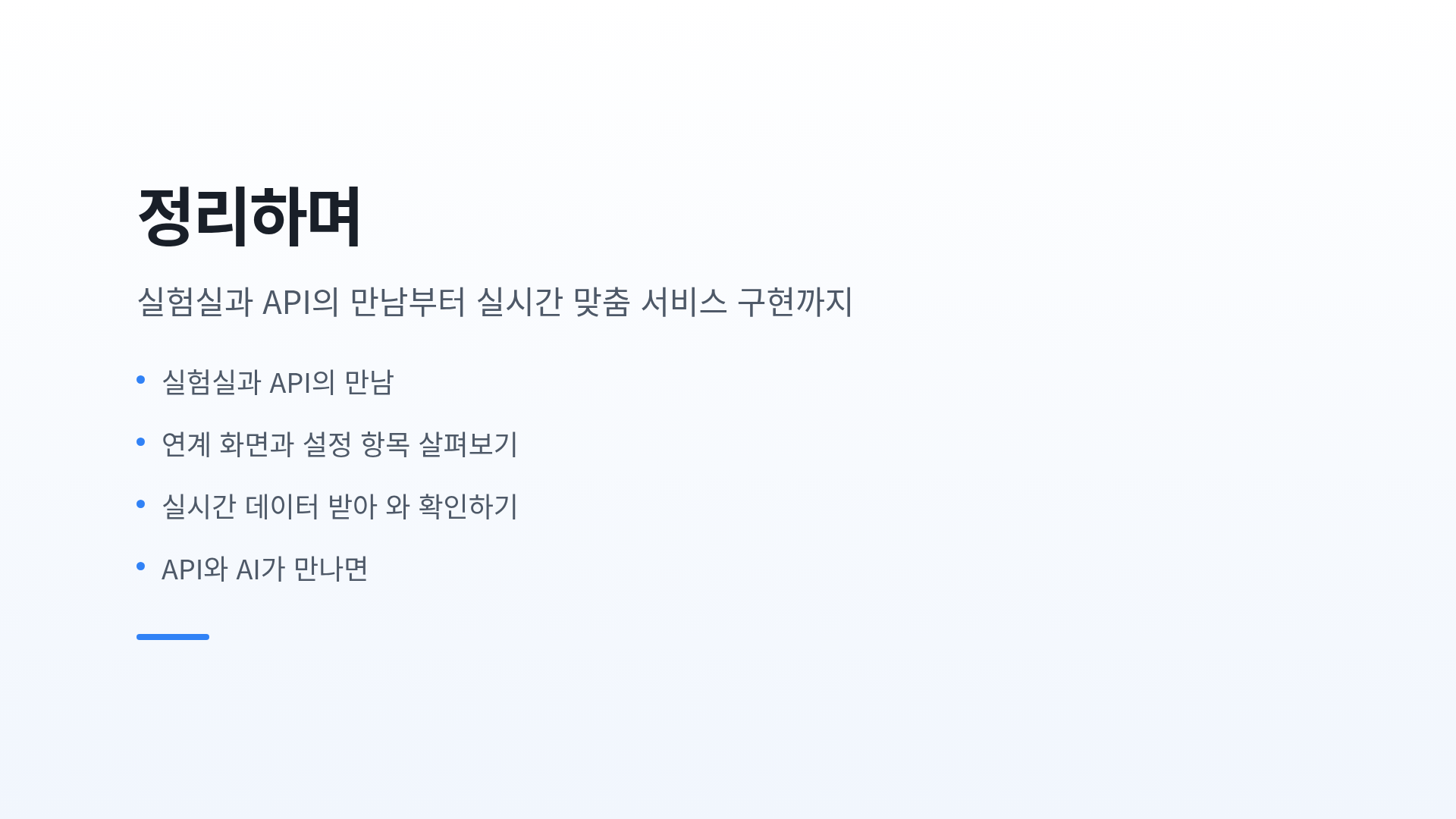 정리하며