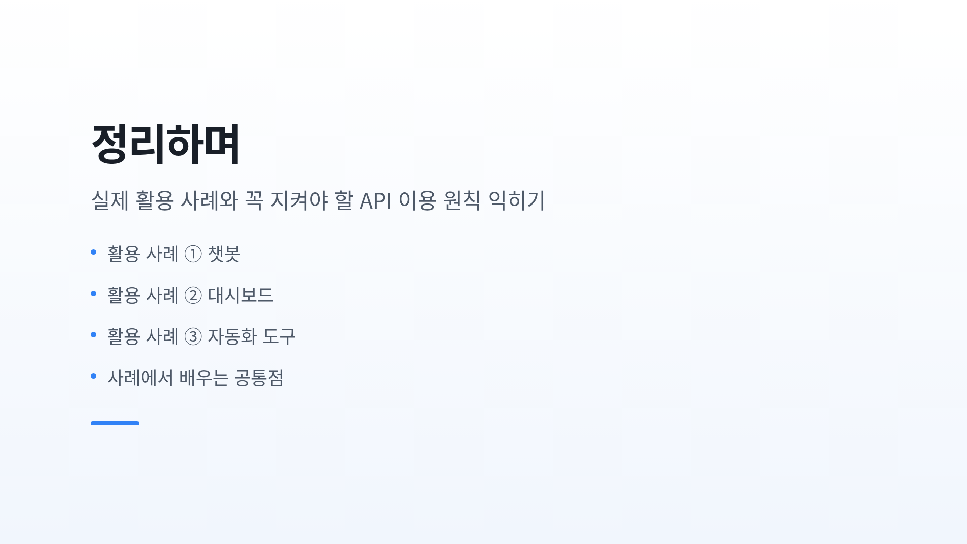 정리하며