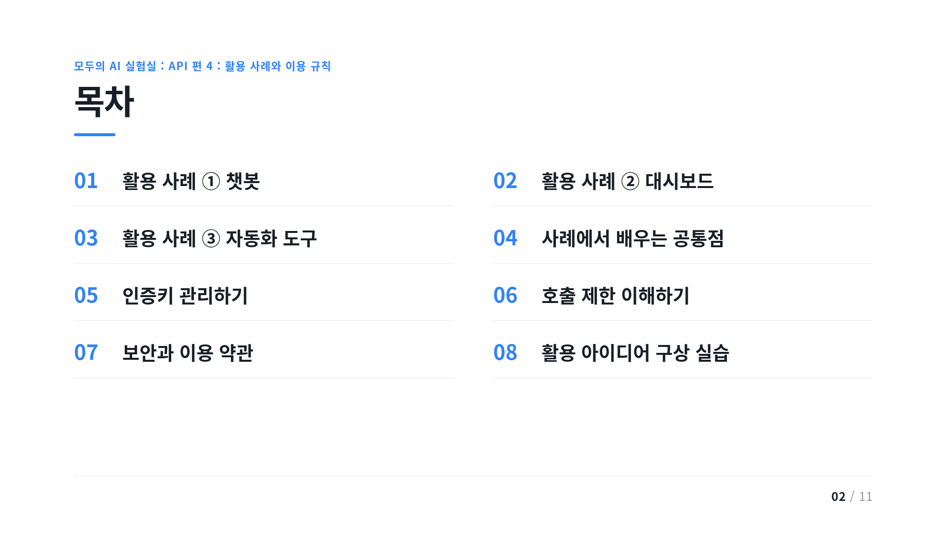 목차
