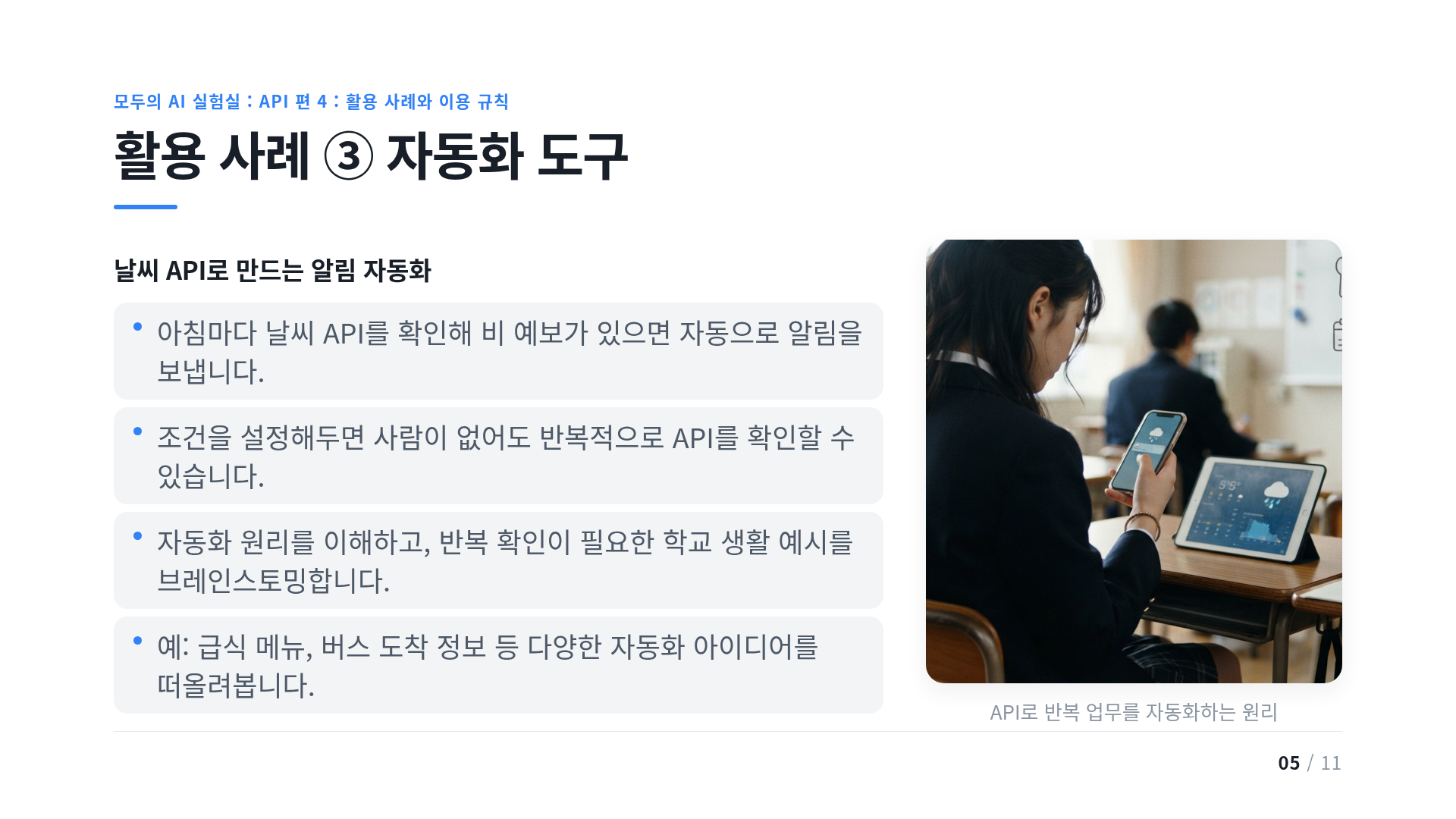 활용 사례 ③ 자동화 도구
