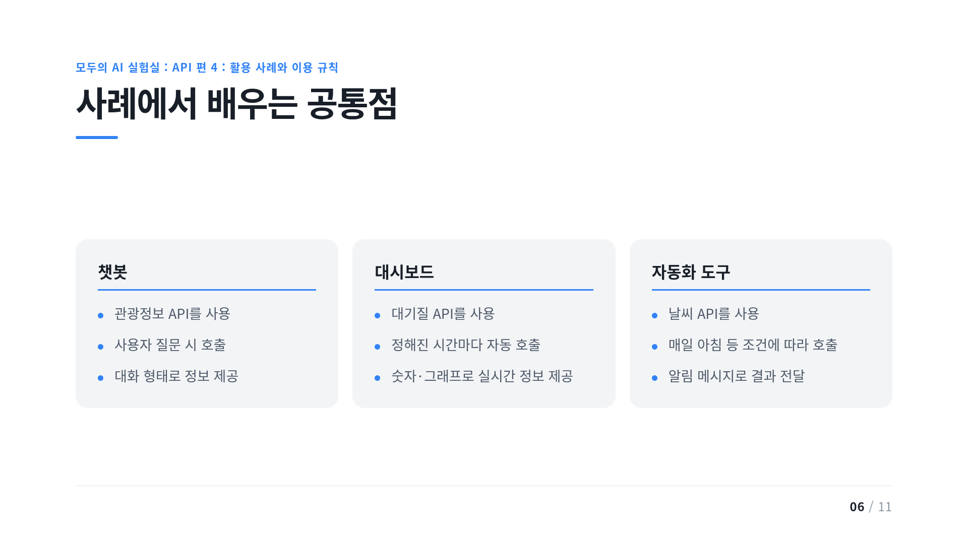 사례에서 배우는 공통점