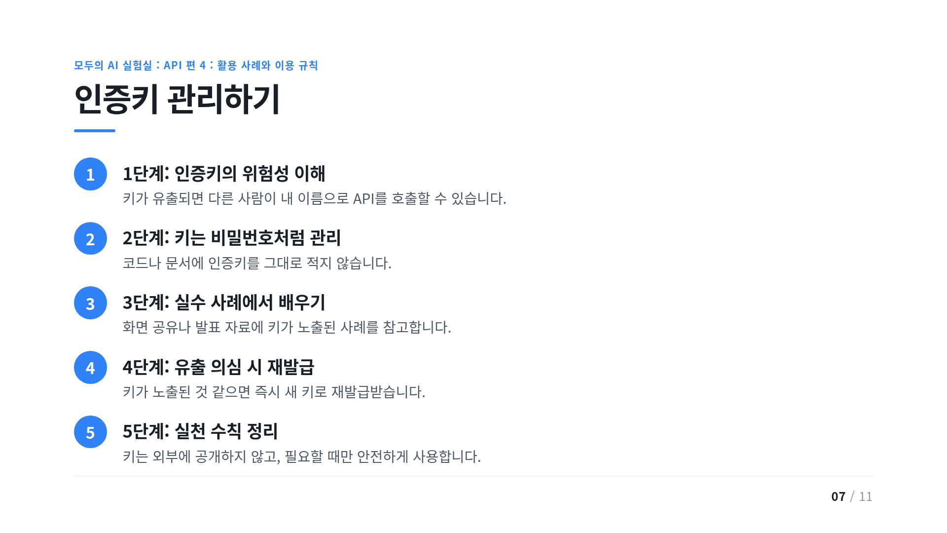 인증키 관리하기