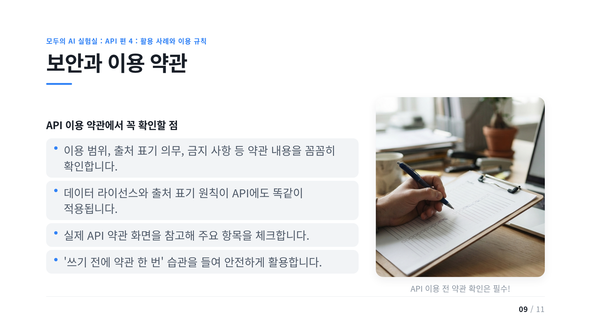 보안과 이용 약관