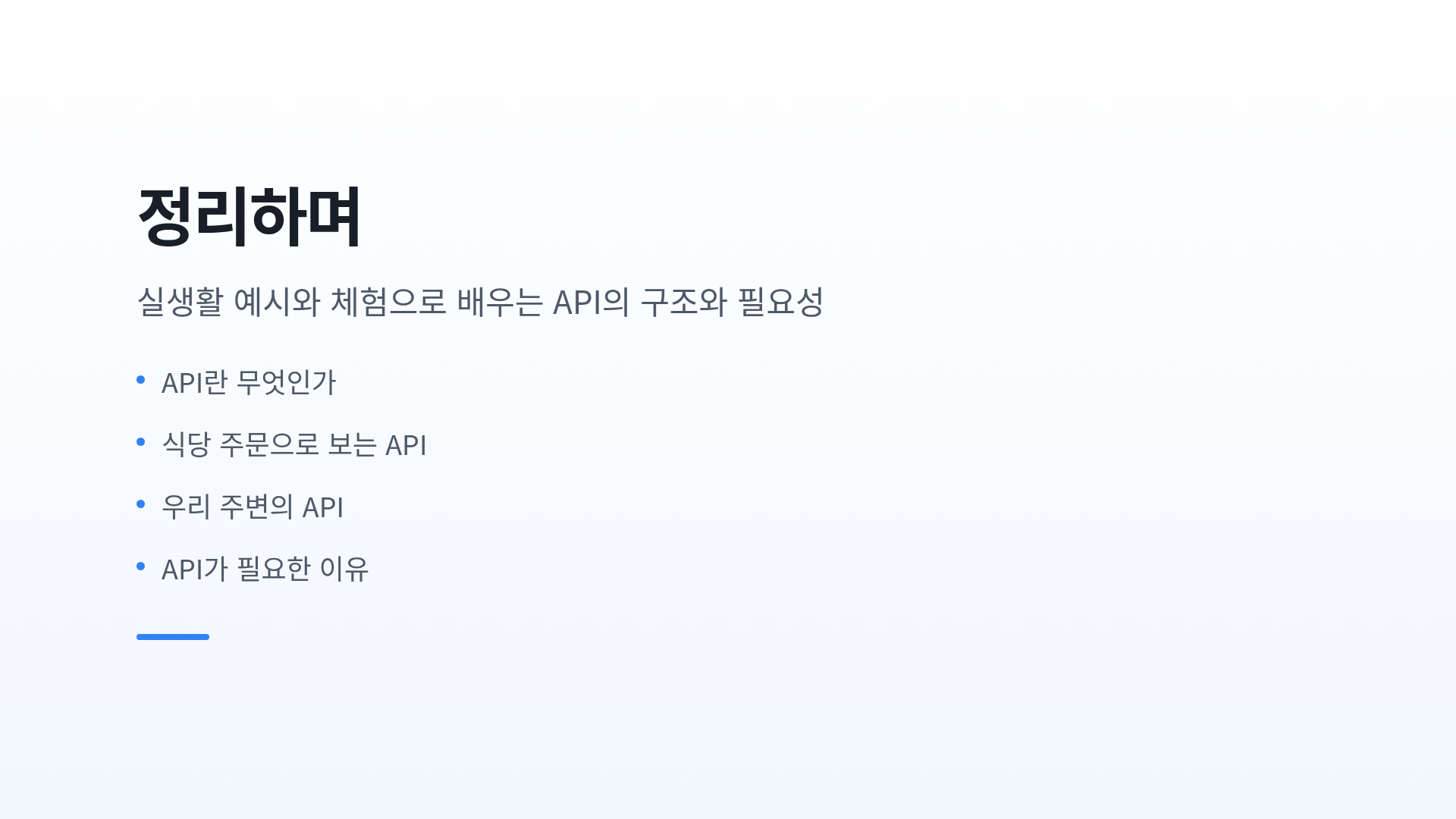 정리하며
