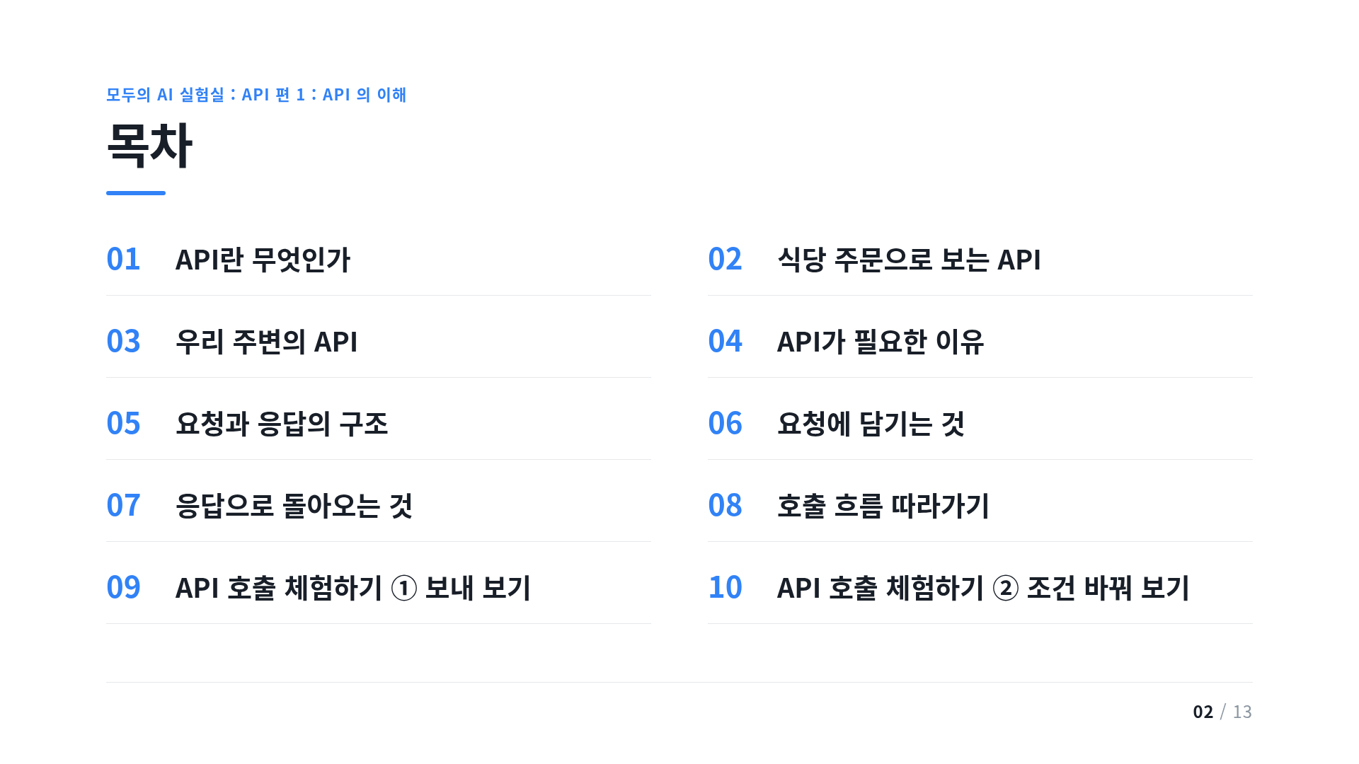목차