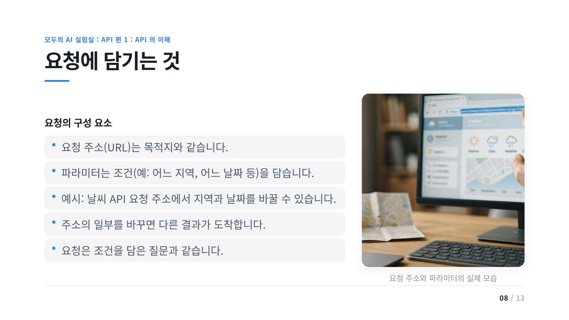 요청에 담기는 것