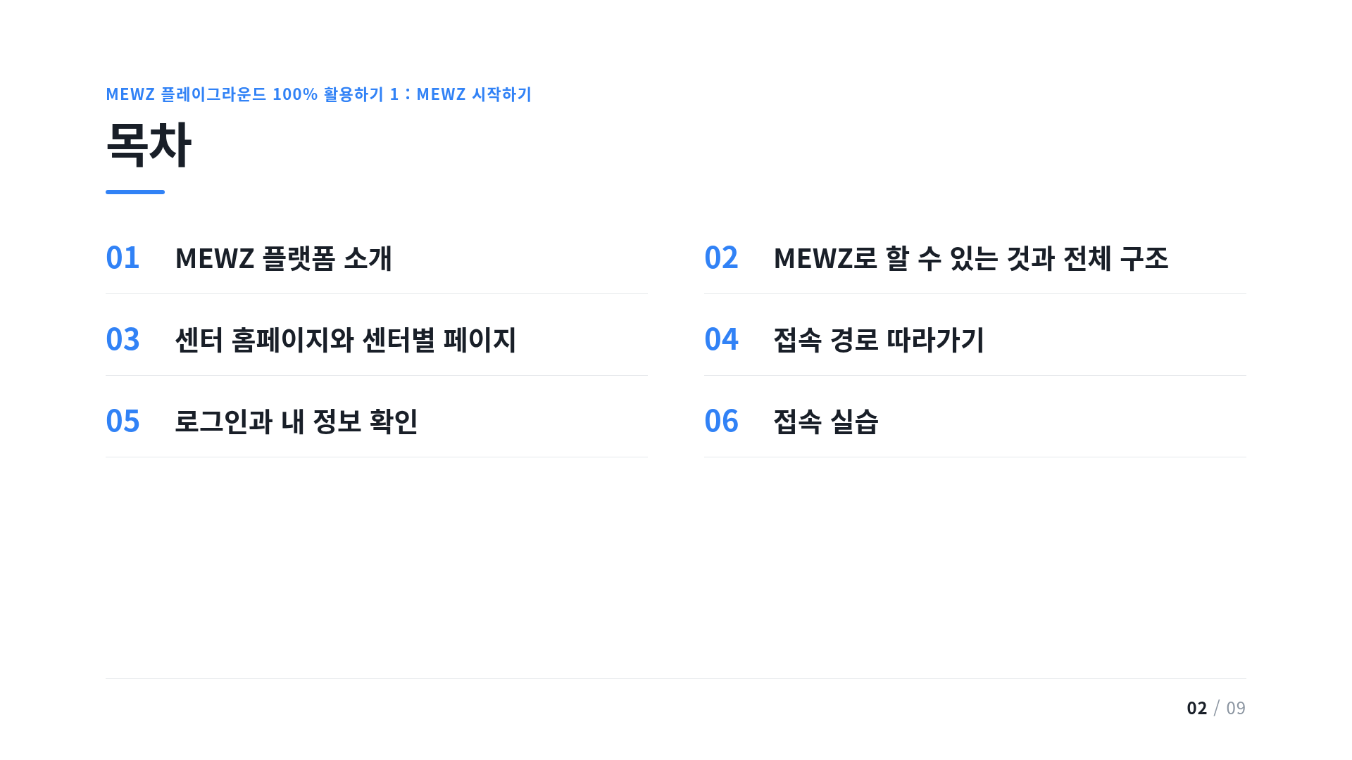 목차