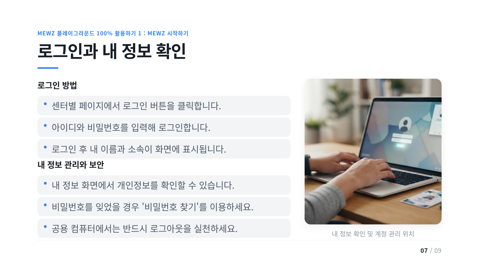 로그인과 내 정보 확인