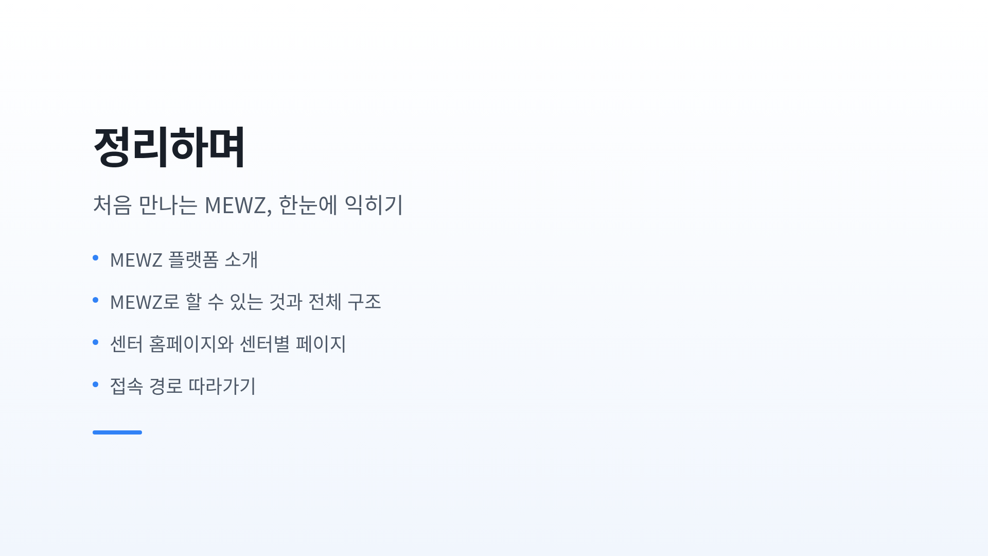 정리하며