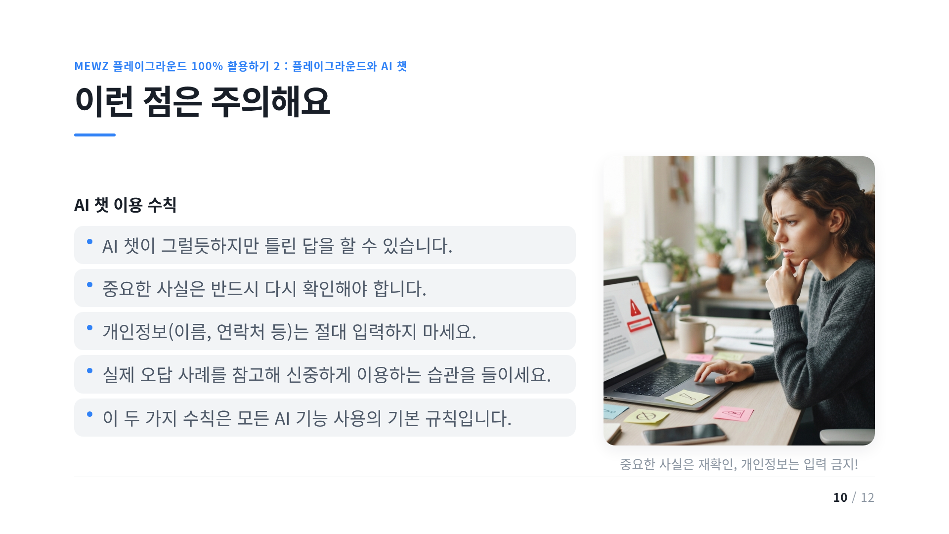 이런 점은 주의해요