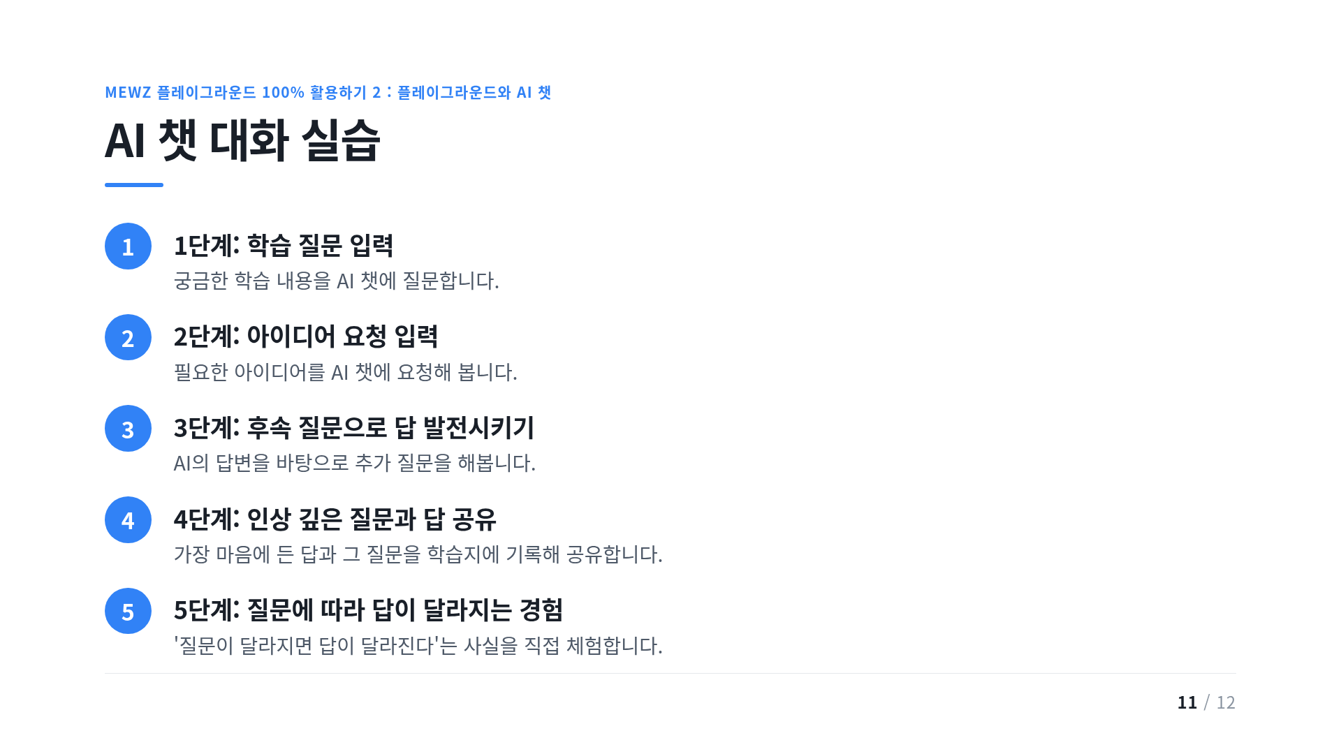 AI 챗 대화 실습