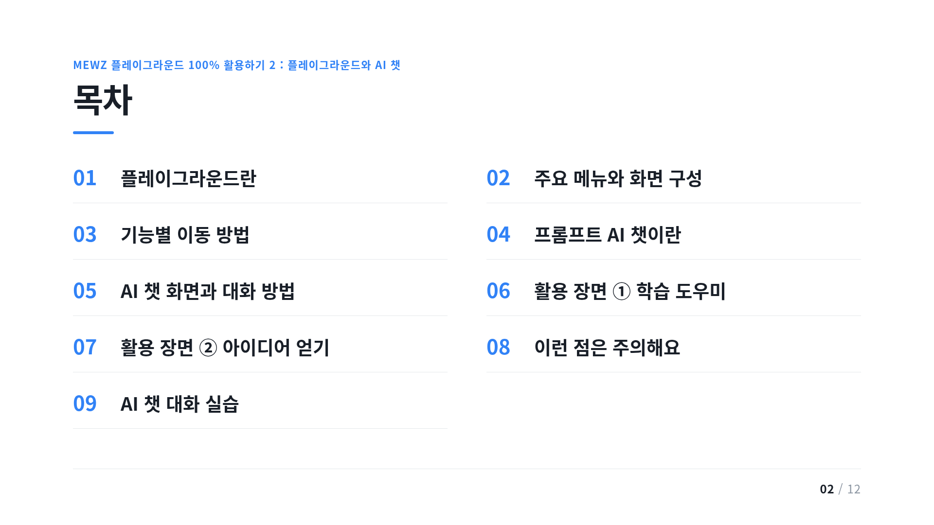 목차
