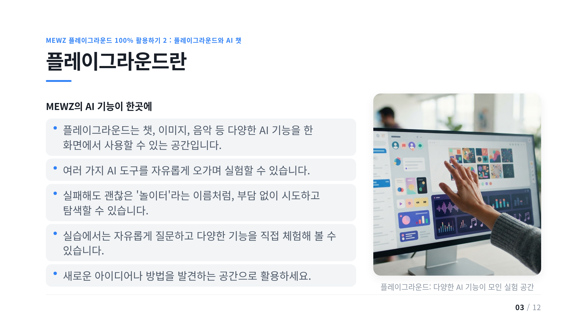 플레이그라운드란