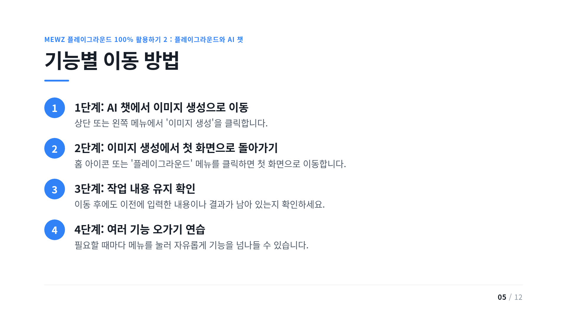 기능별 이동 방법