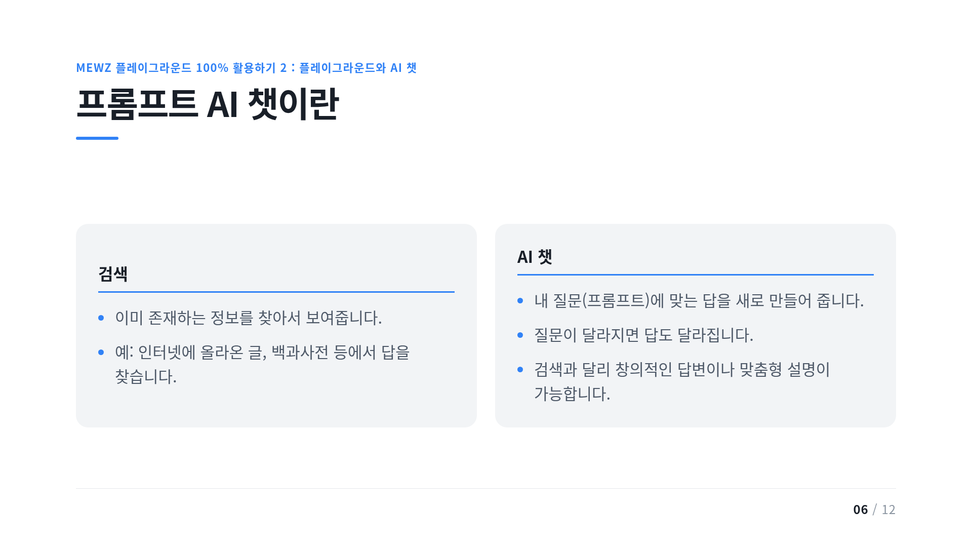프롬프트 AI 챗이란