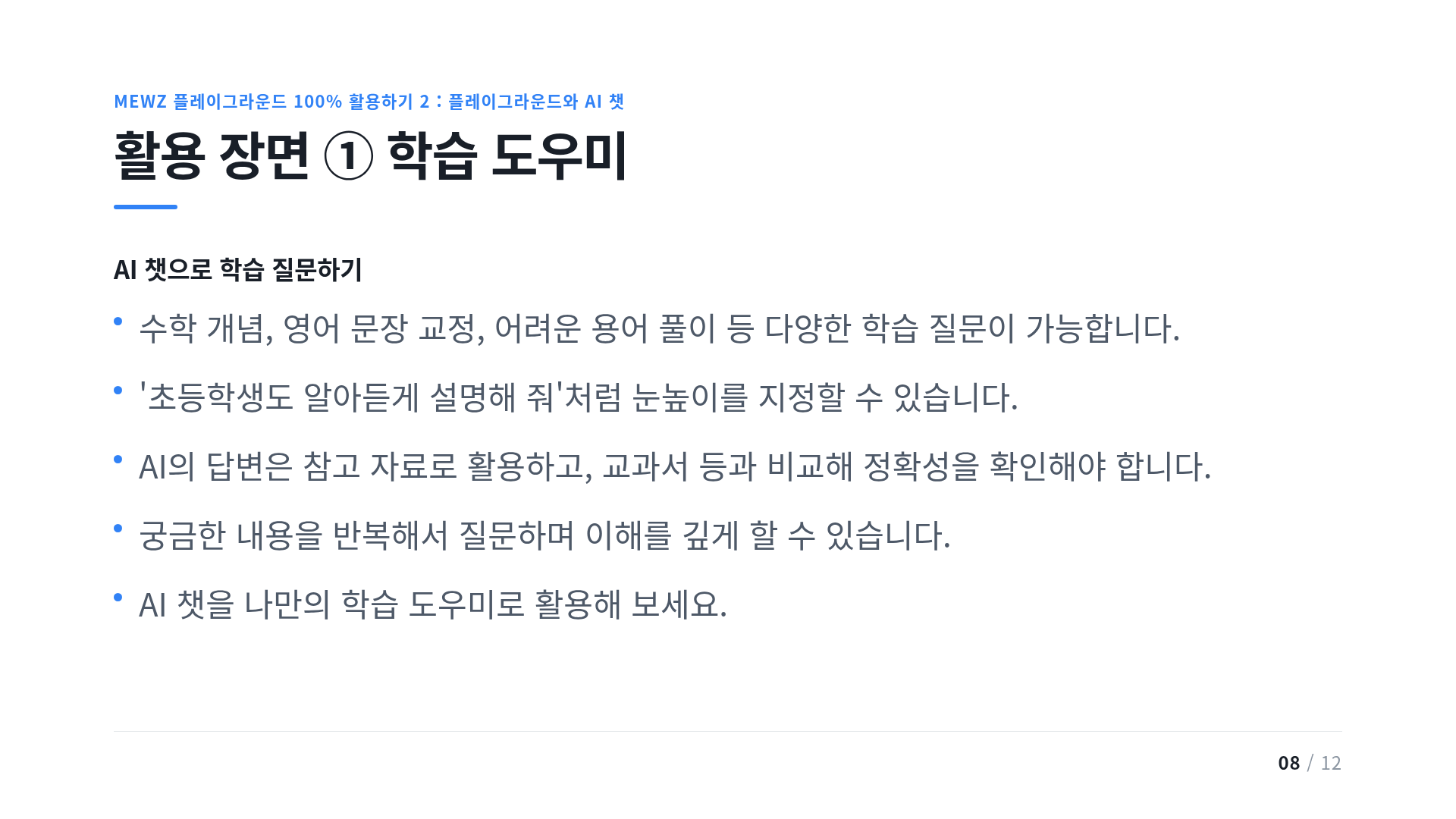 활용 장면 ① 학습 도우미