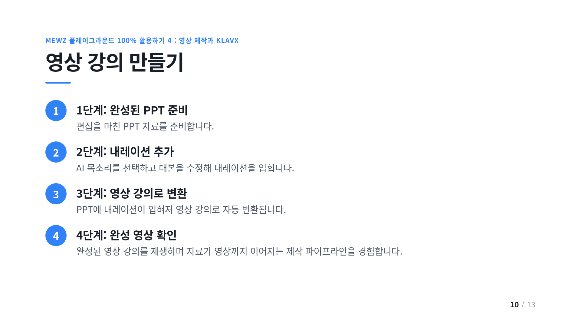 영상 강의 만들기