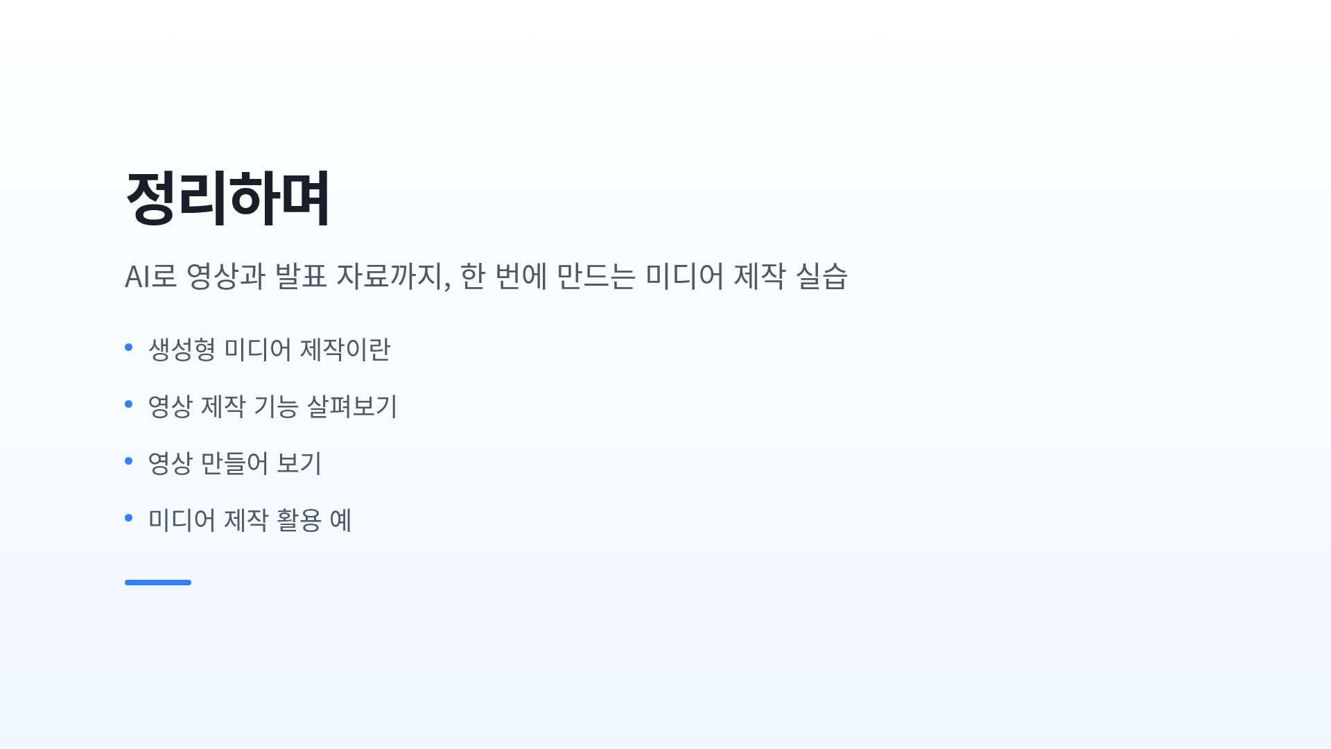 정리하며