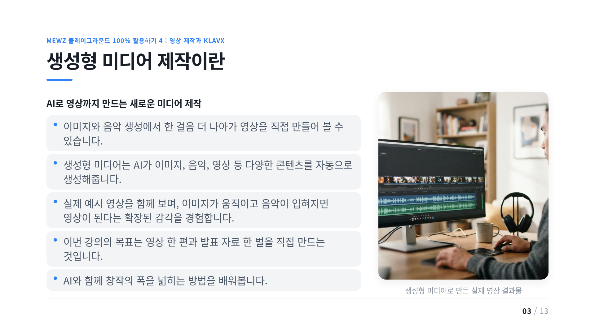 생성형 미디어 제작이란