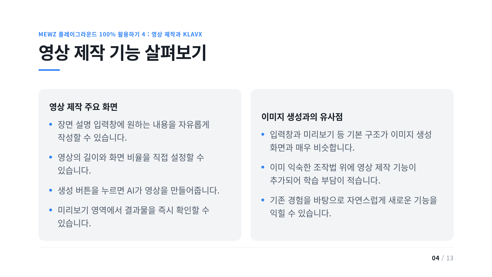 영상 제작 기능 살펴보기