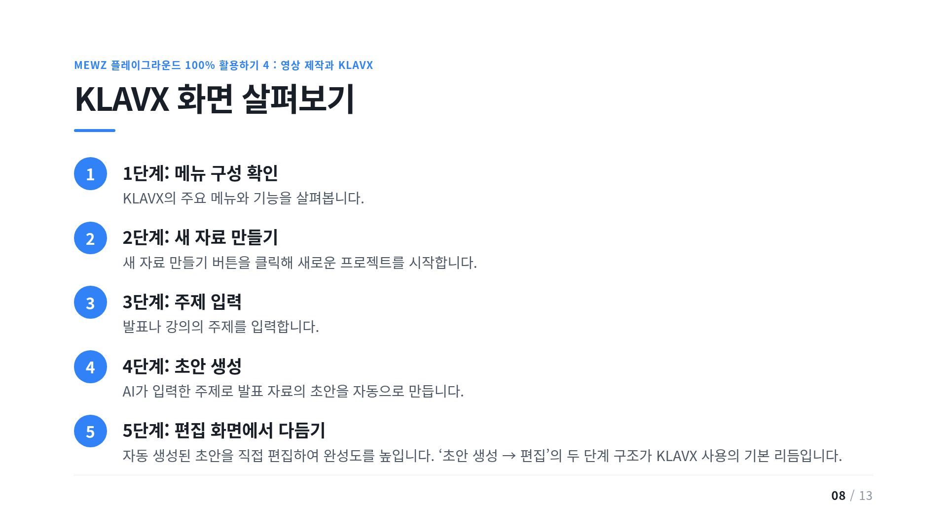 KLAVX 화면 살펴보기