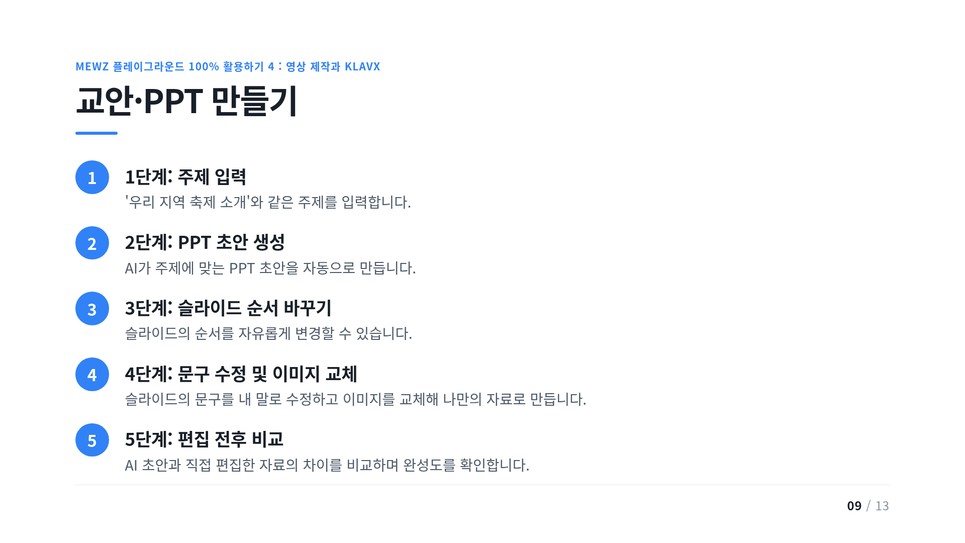 교안·PPT 만들기