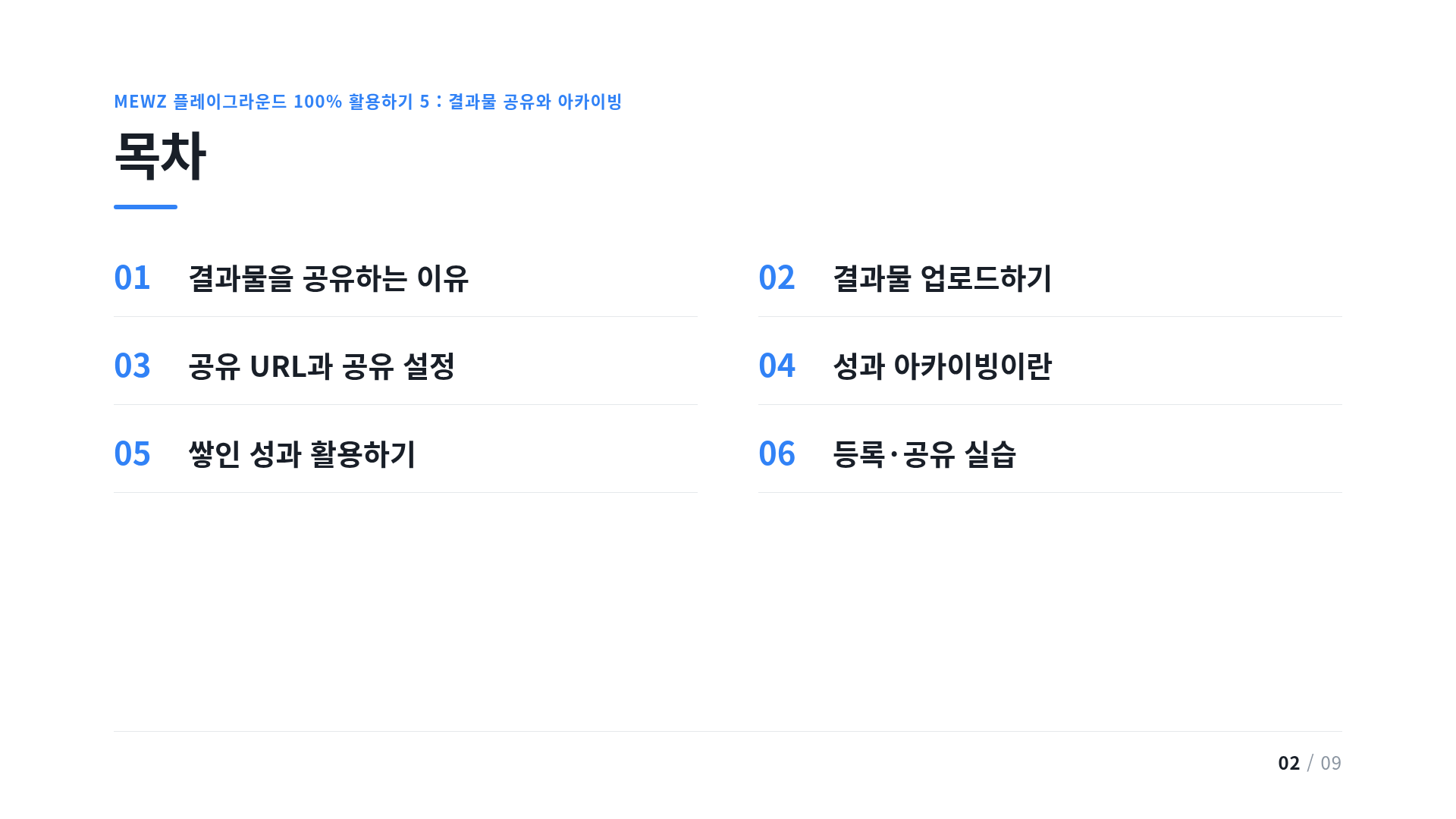 목차