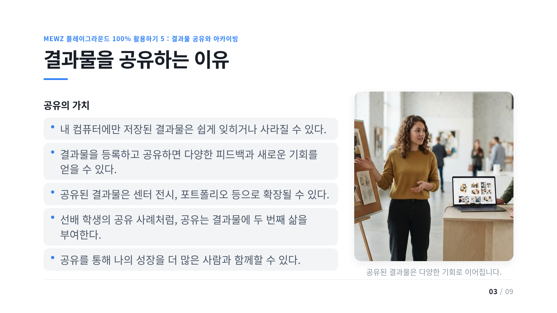 결과물을 공유하는 이유