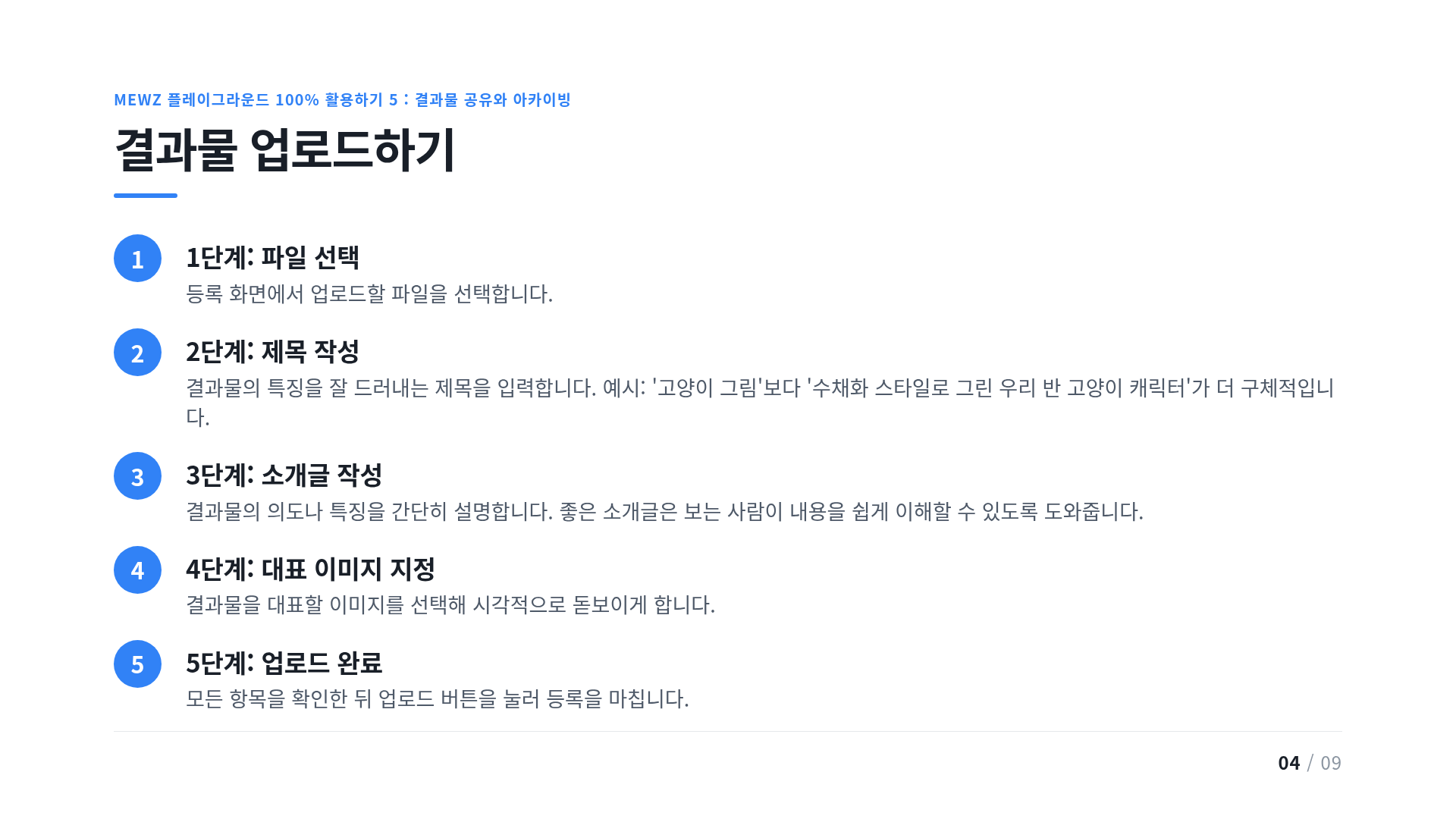 결과물 업로드하기