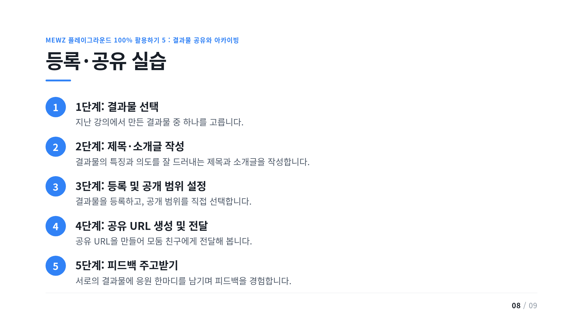등록·공유 실습