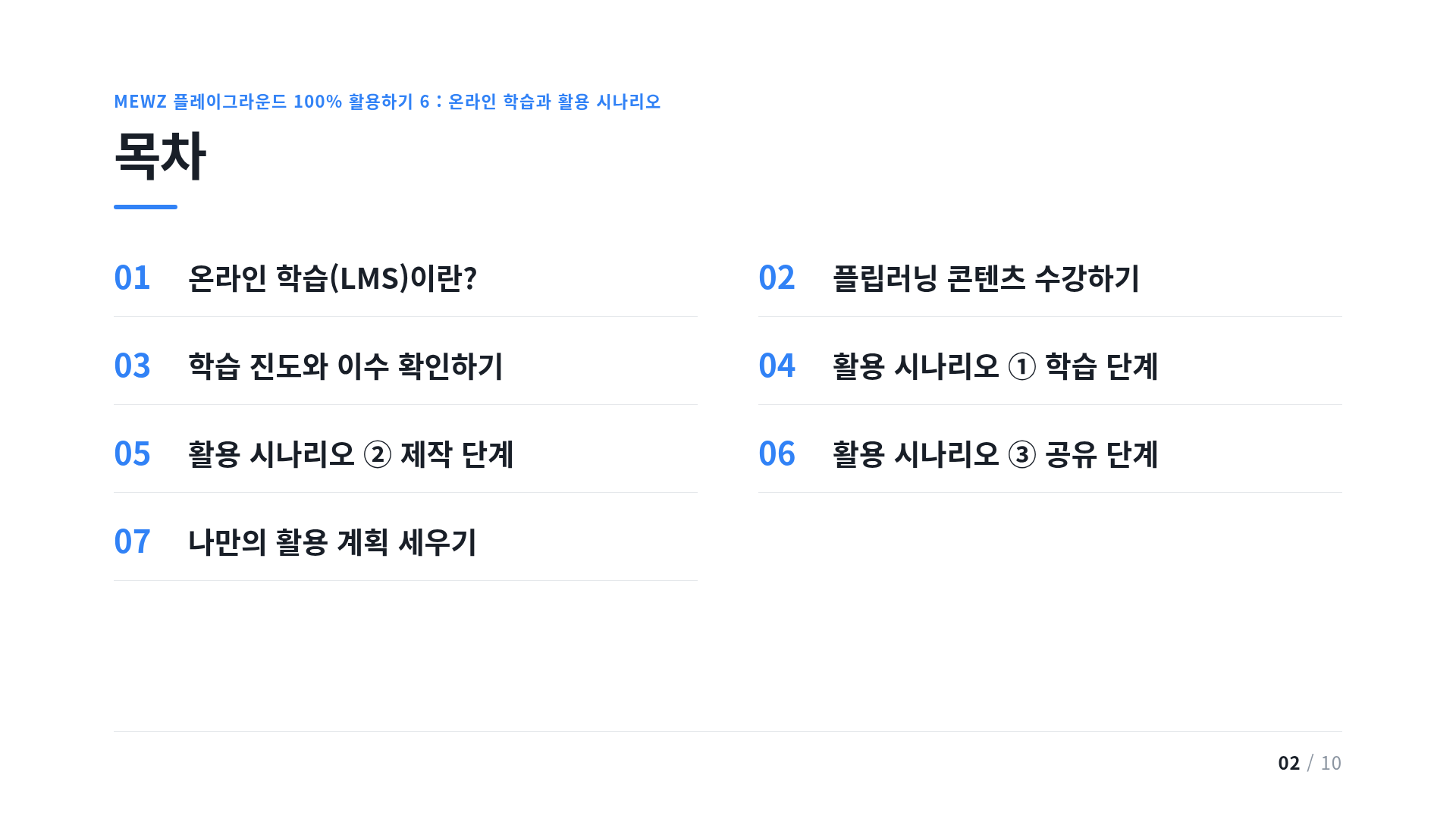 목차