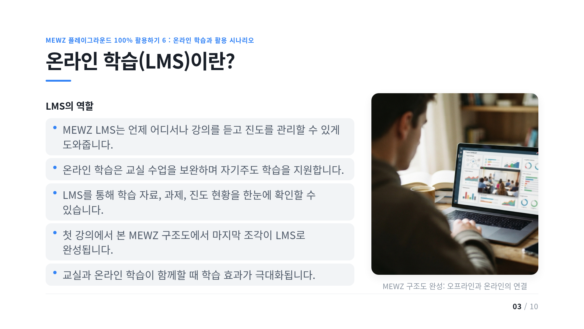 온라인 학습(LMS)이란?