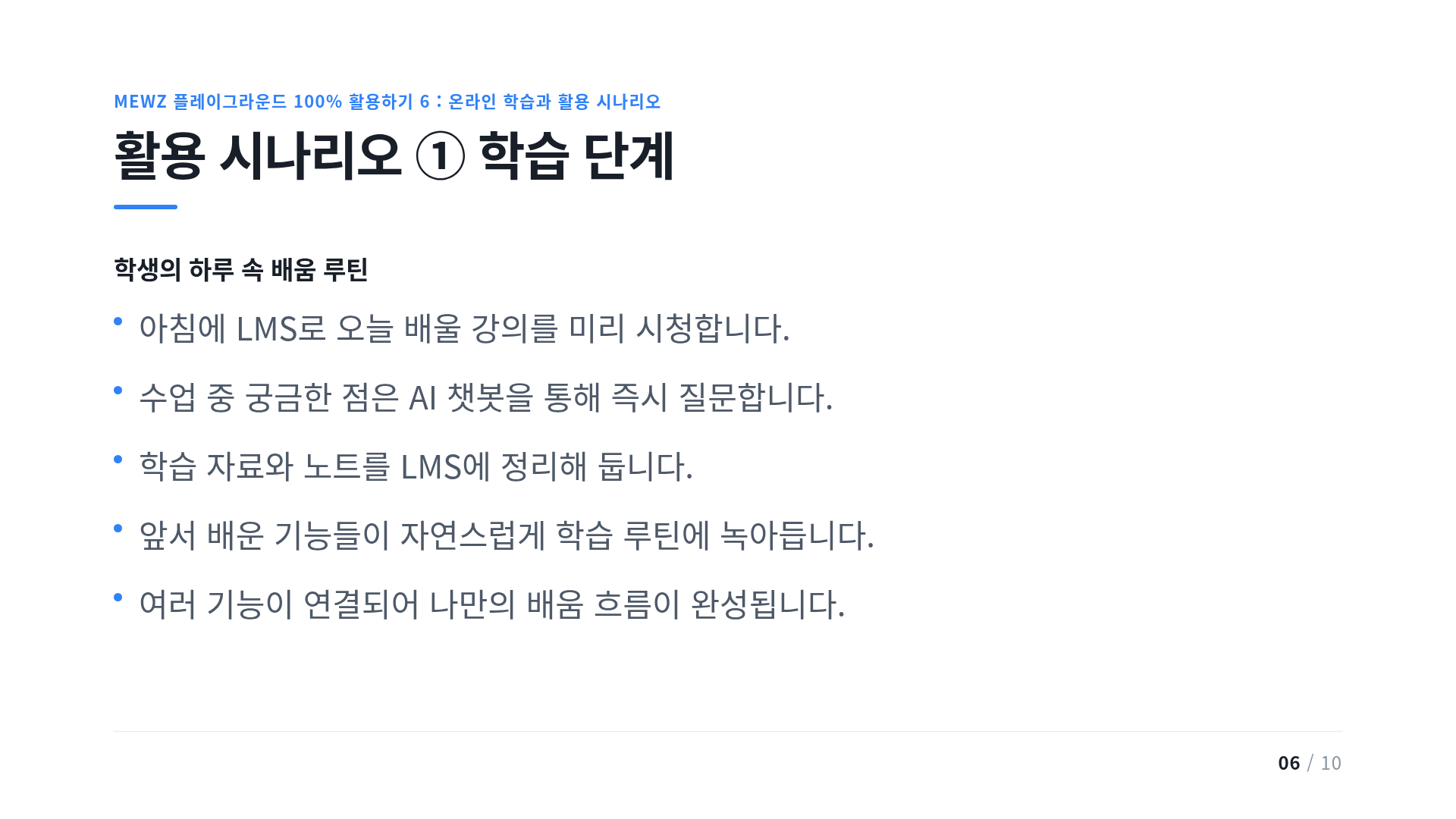 활용 시나리오 ① 학습 단계