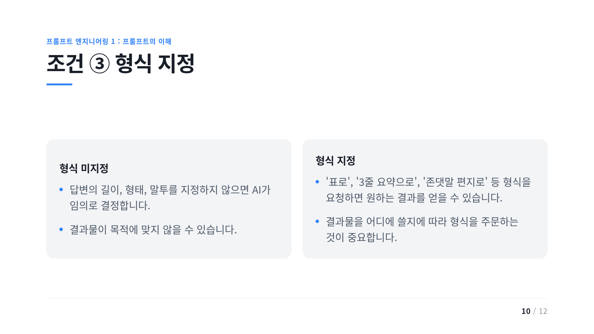 조건 ③ 형식 지정