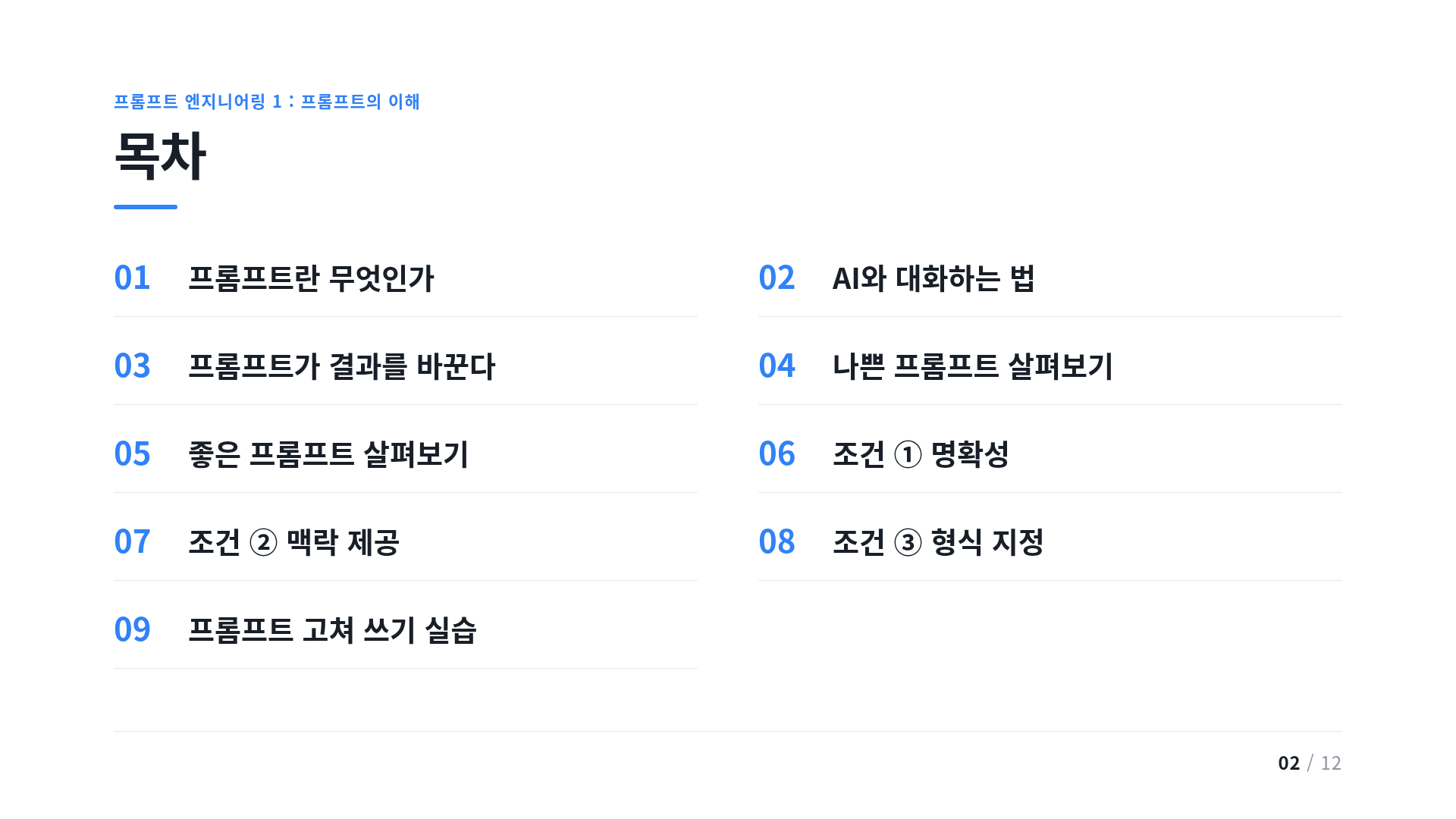 목차