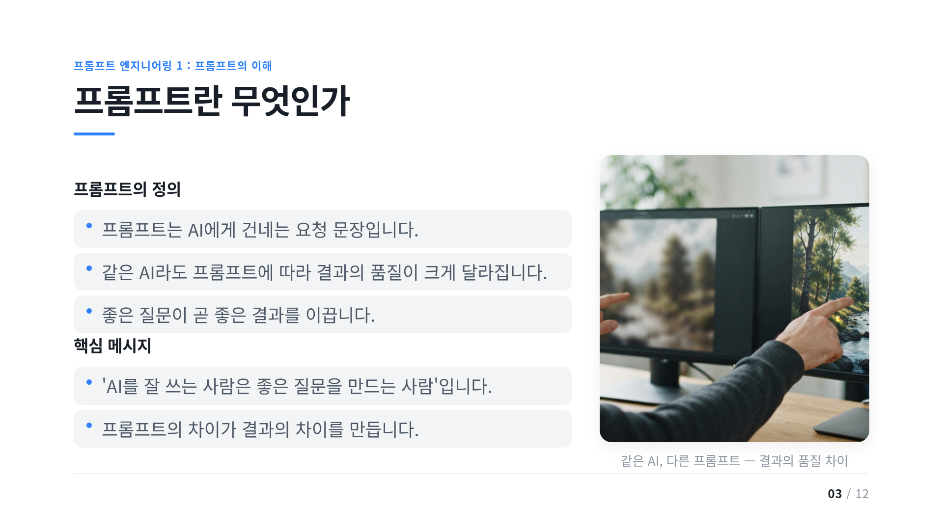 프롬프트란 무엇인가