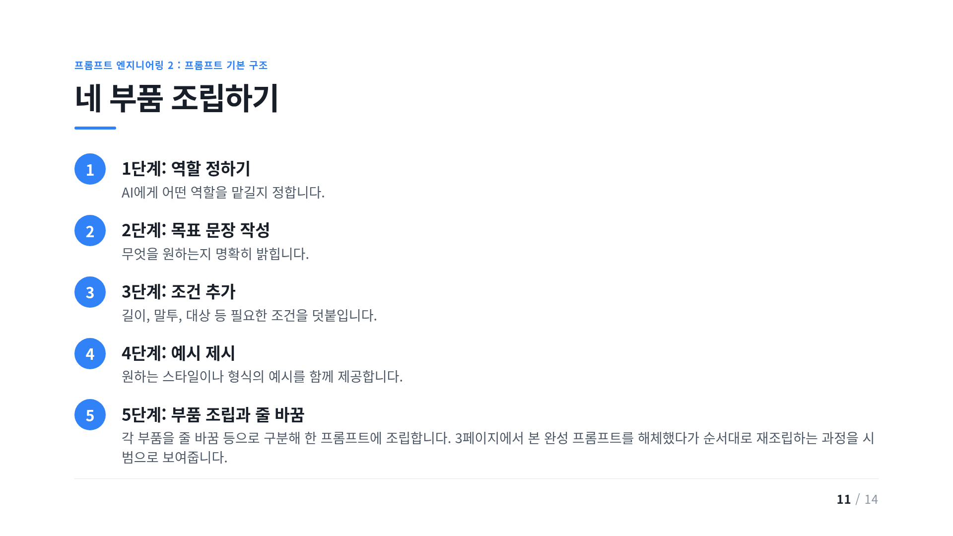 네 부품 조립하기