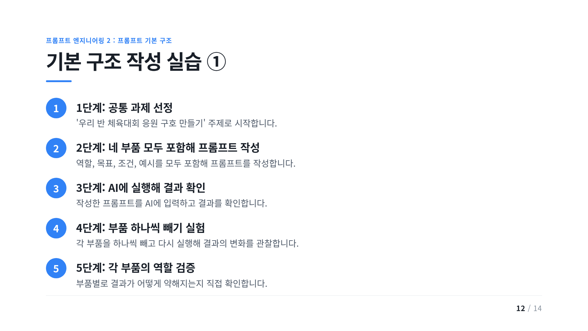 기본 구조 작성 실습 ①