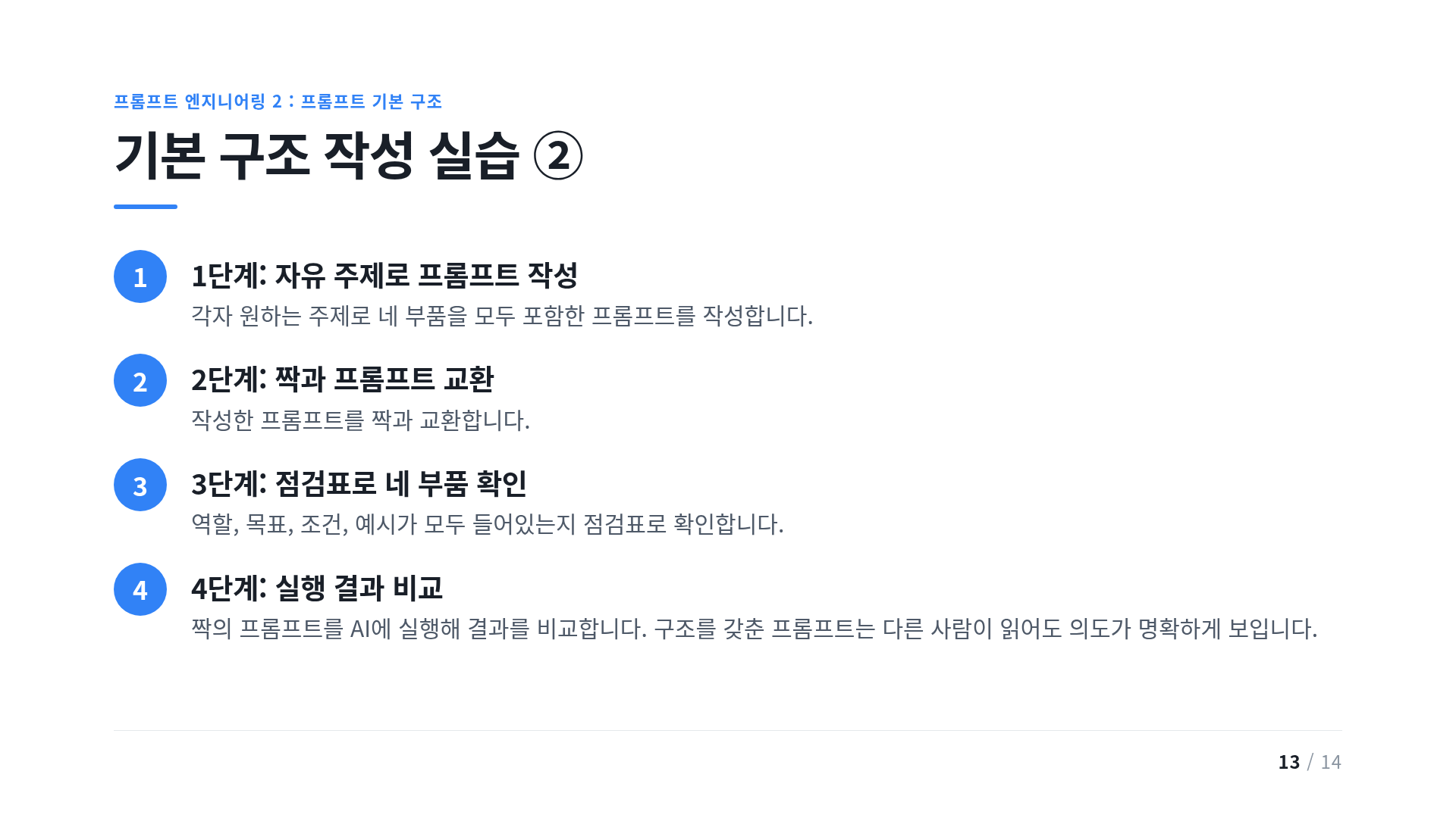기본 구조 작성 실습 ②