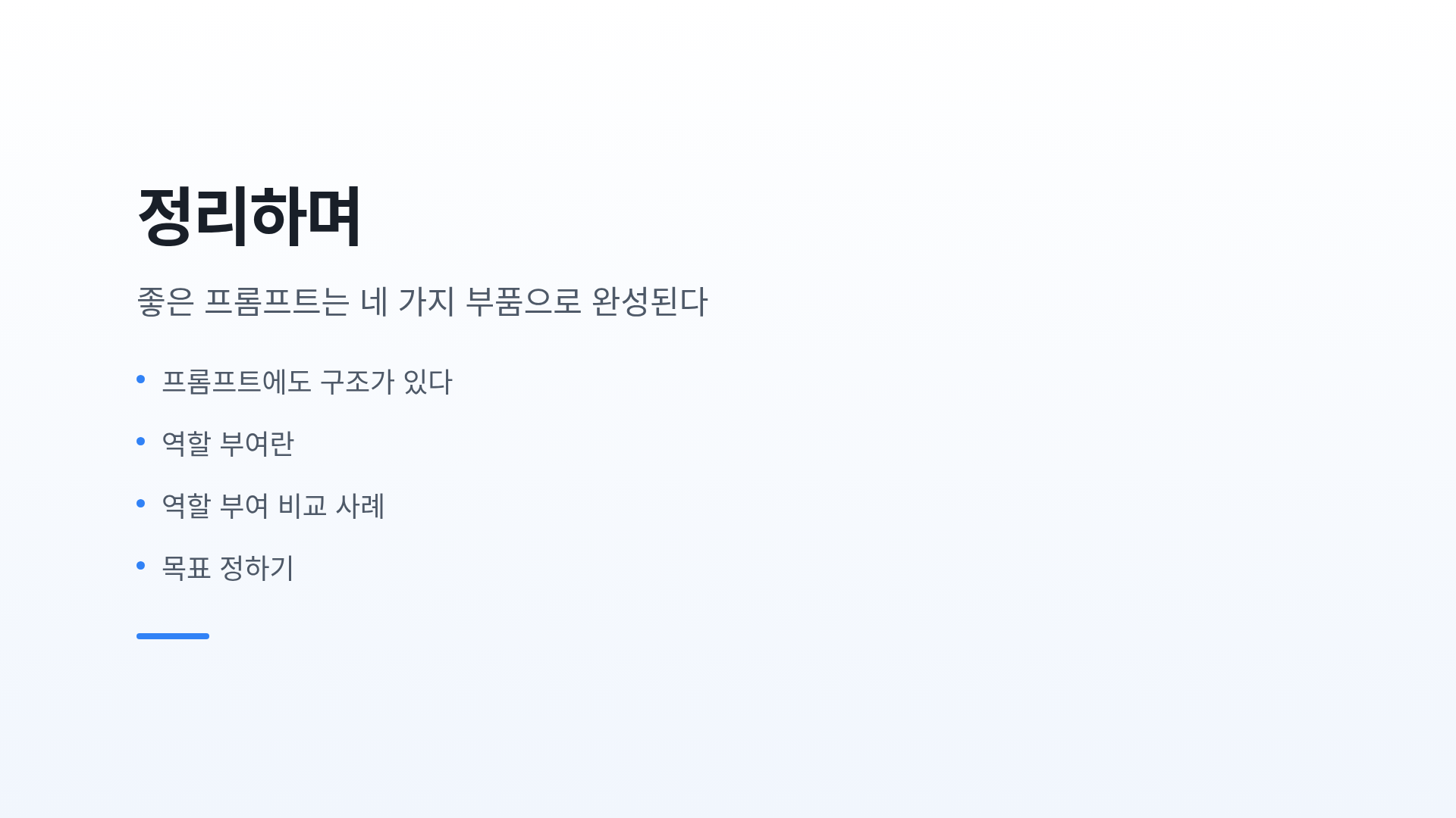 정리하며