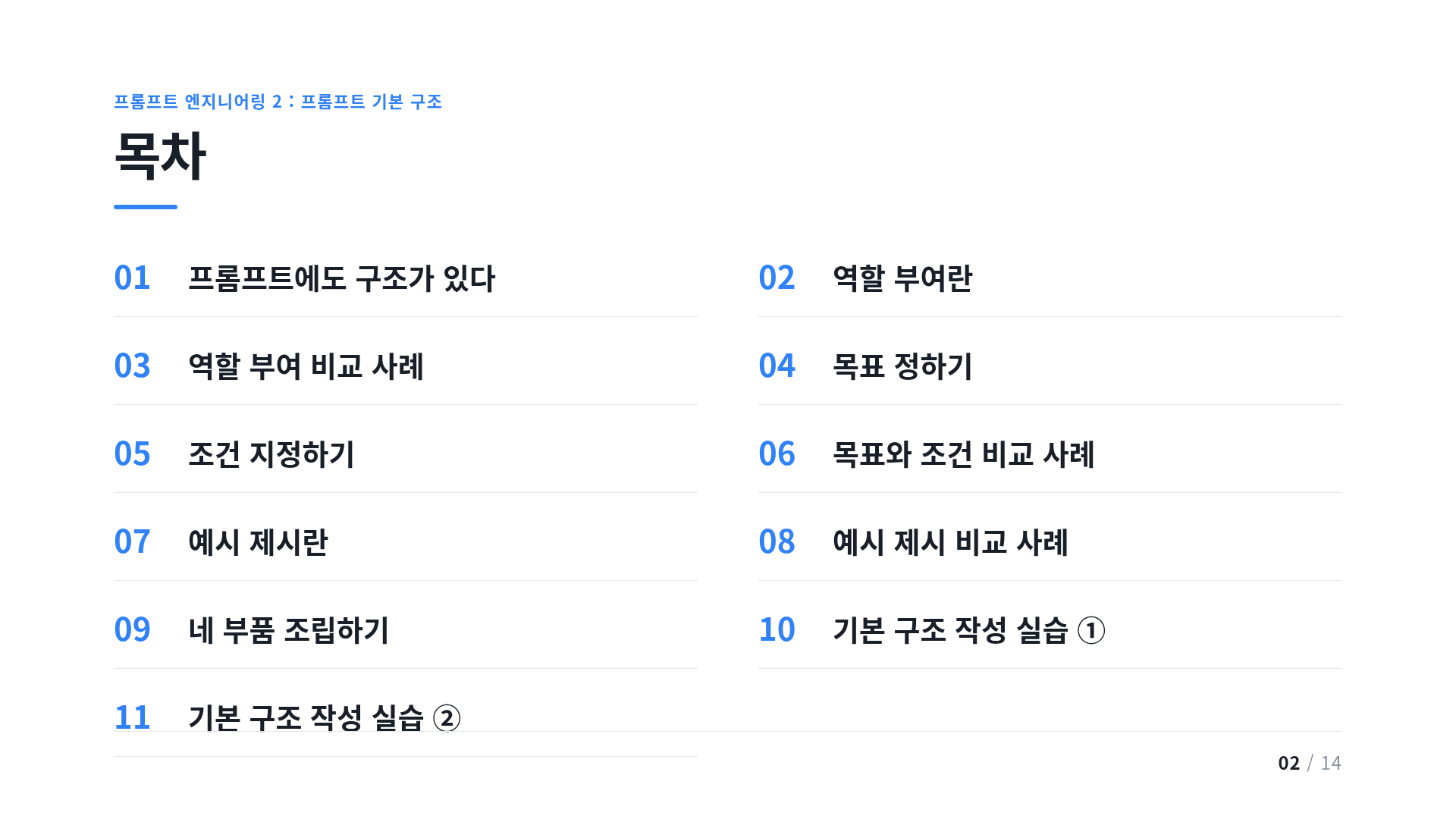 목차