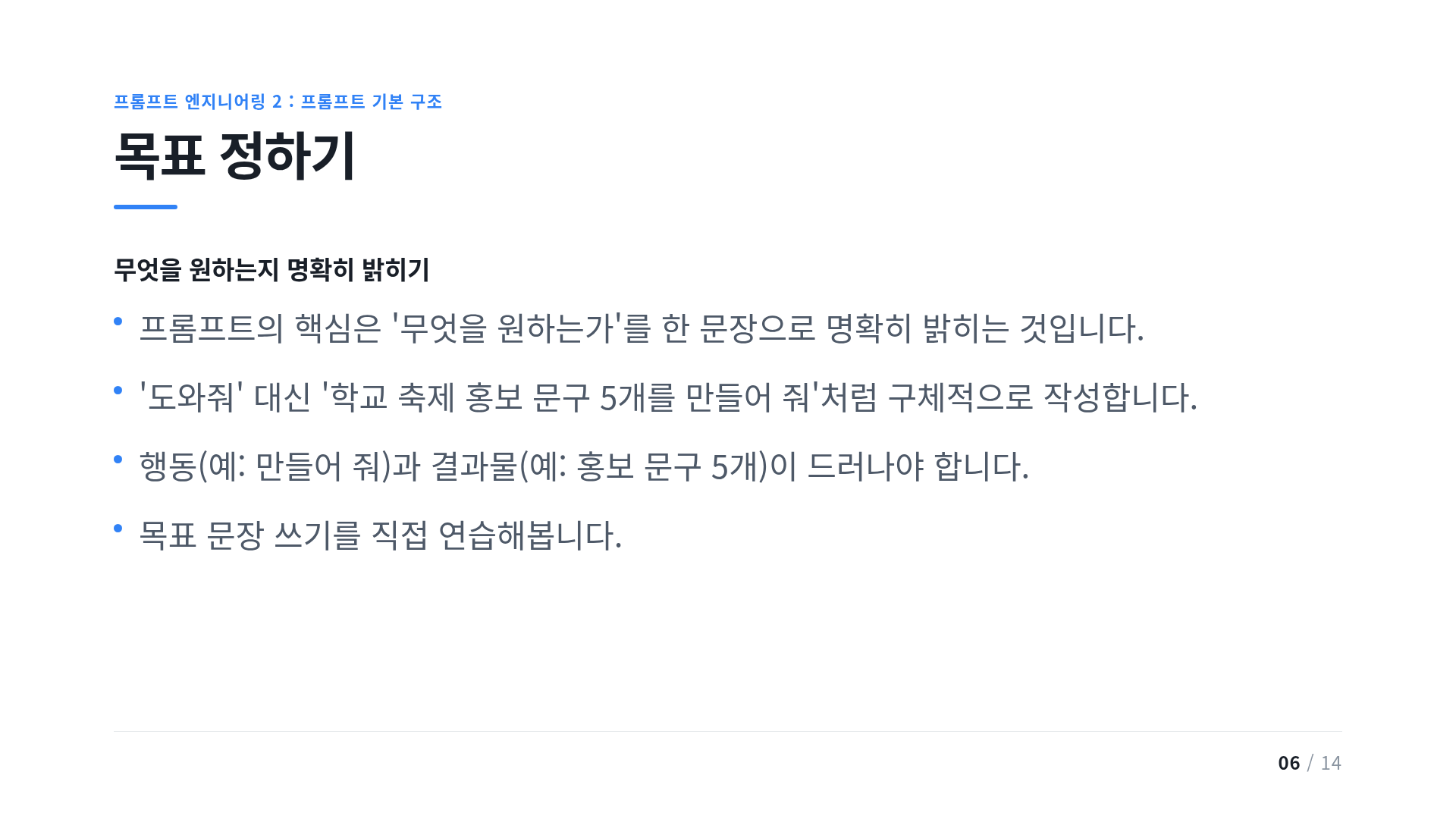 목표 정하기