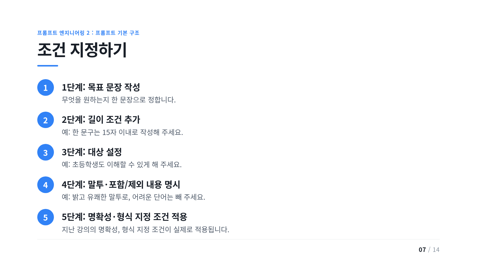 조건 지정하기