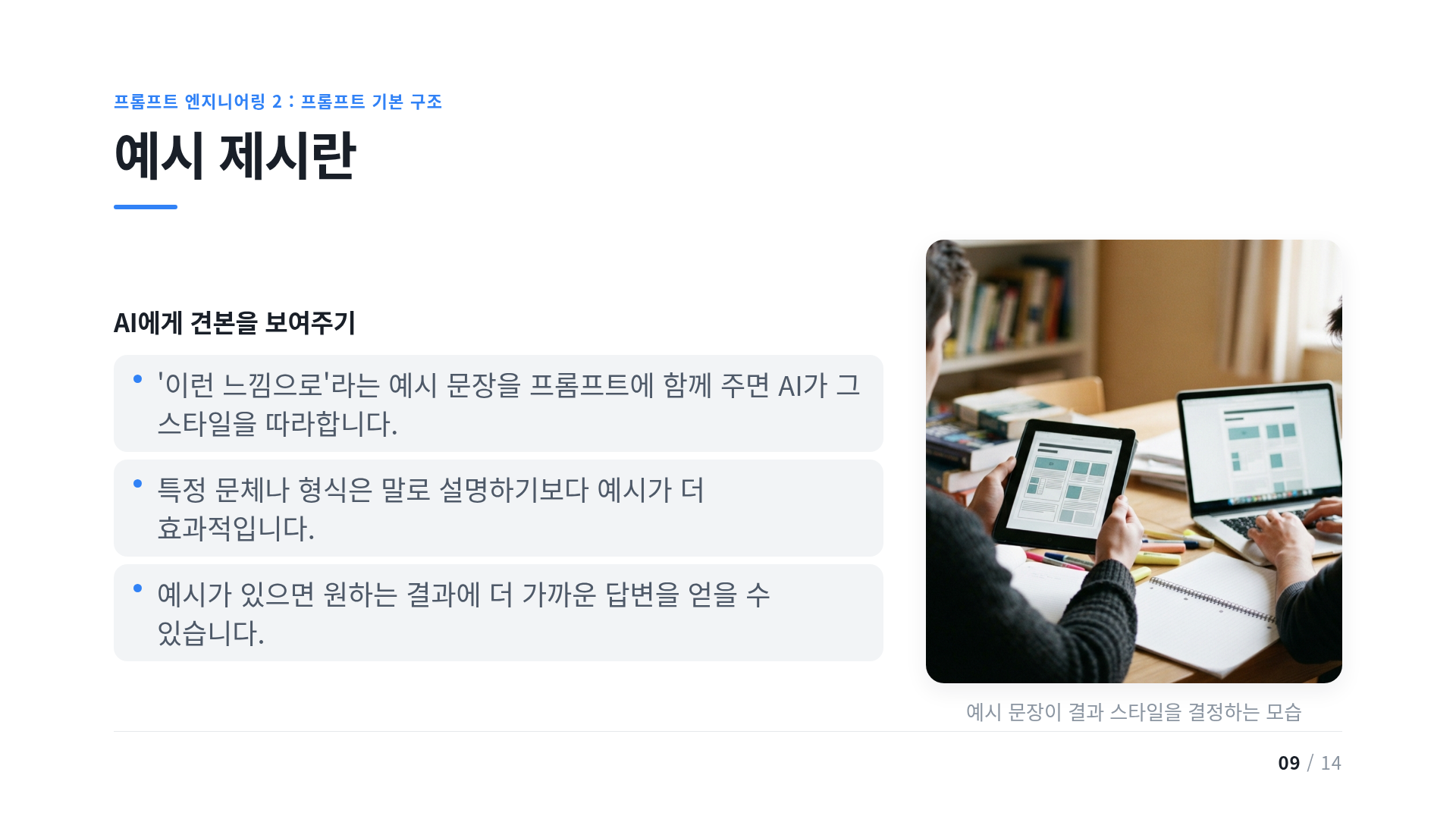 예시 제시란