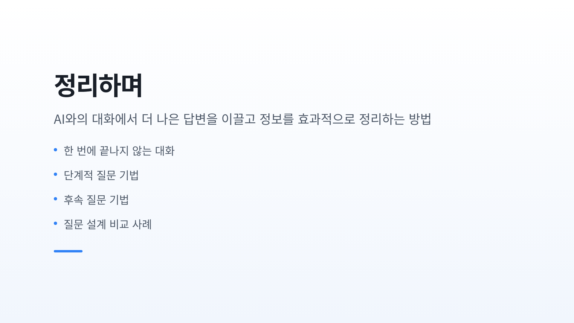 정리하며