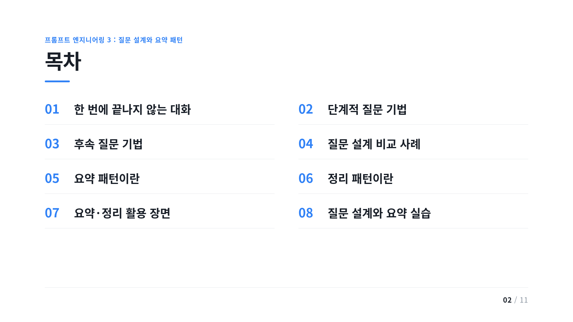 목차