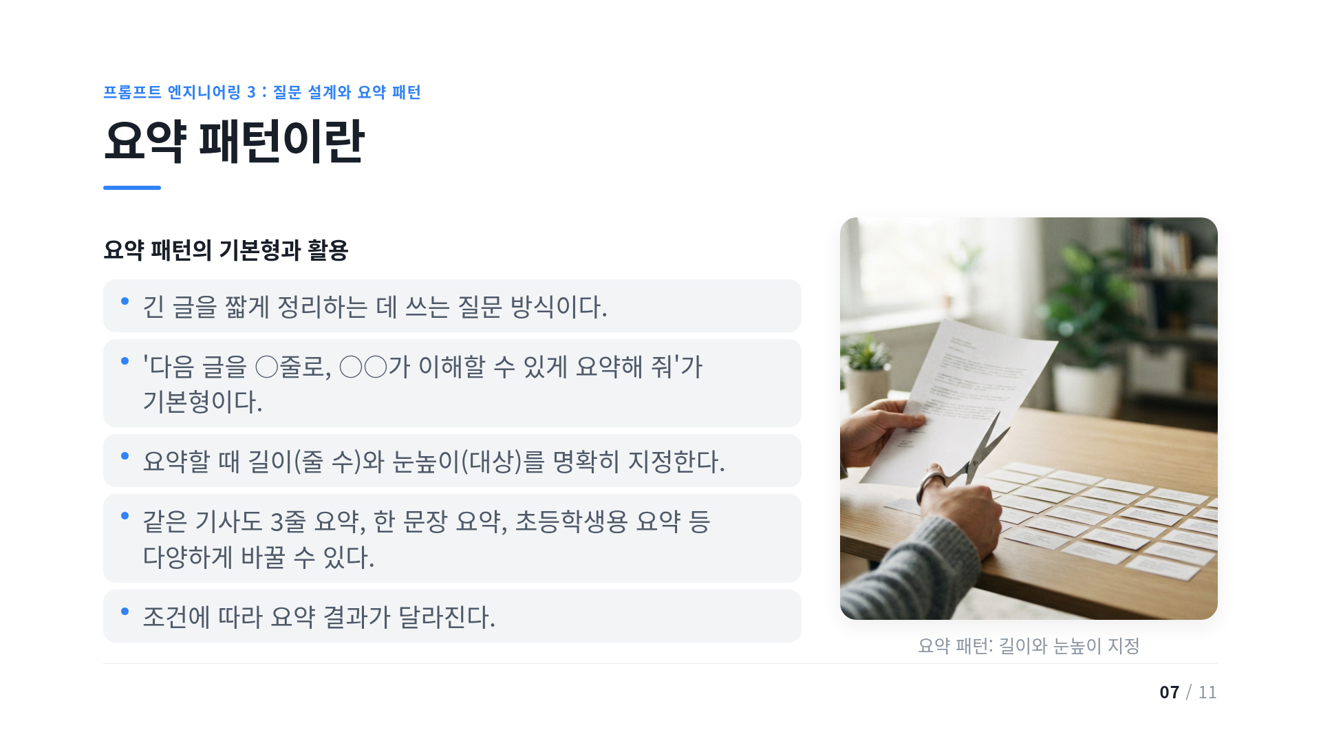 요약 패턴이란