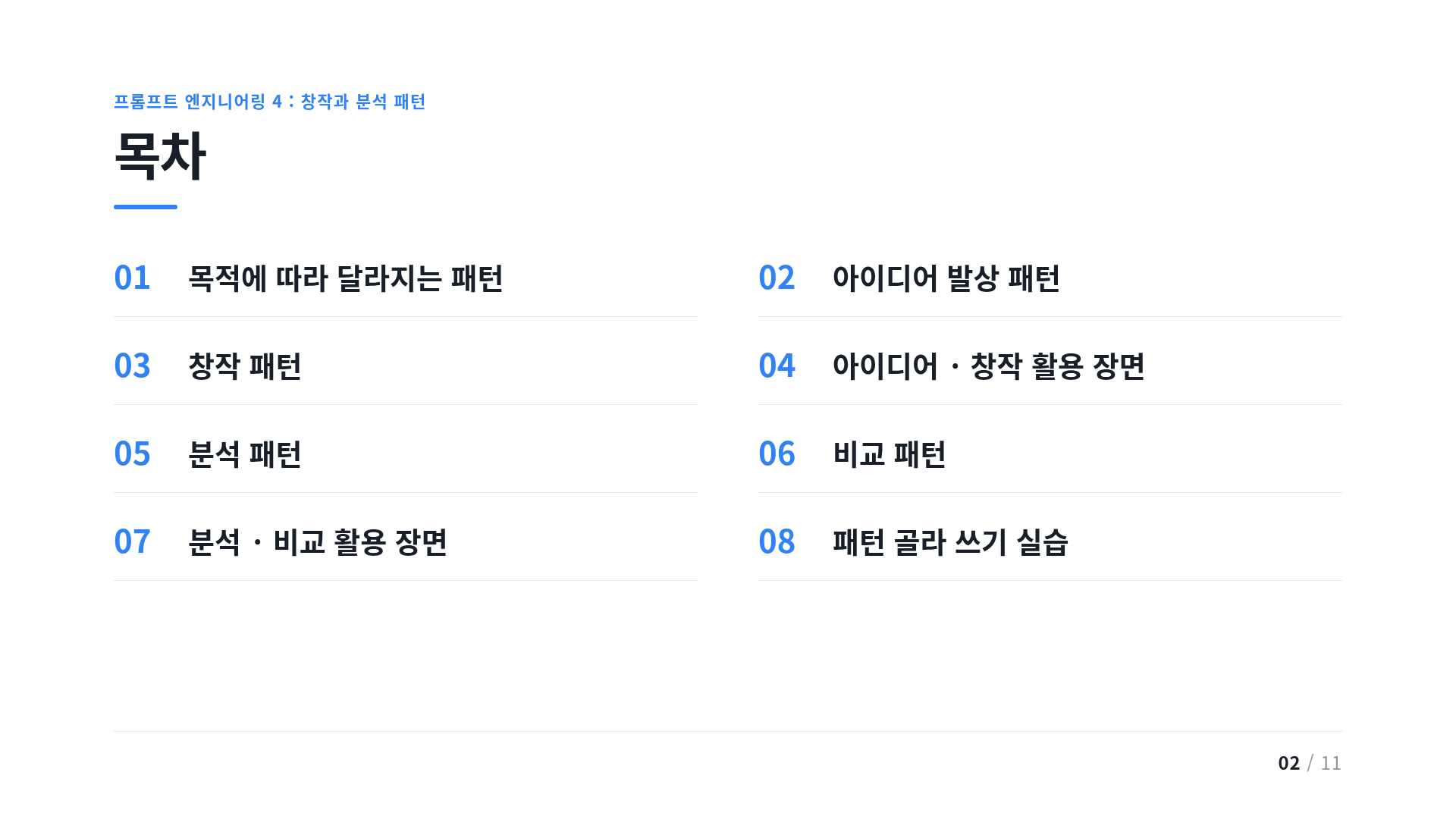 목차