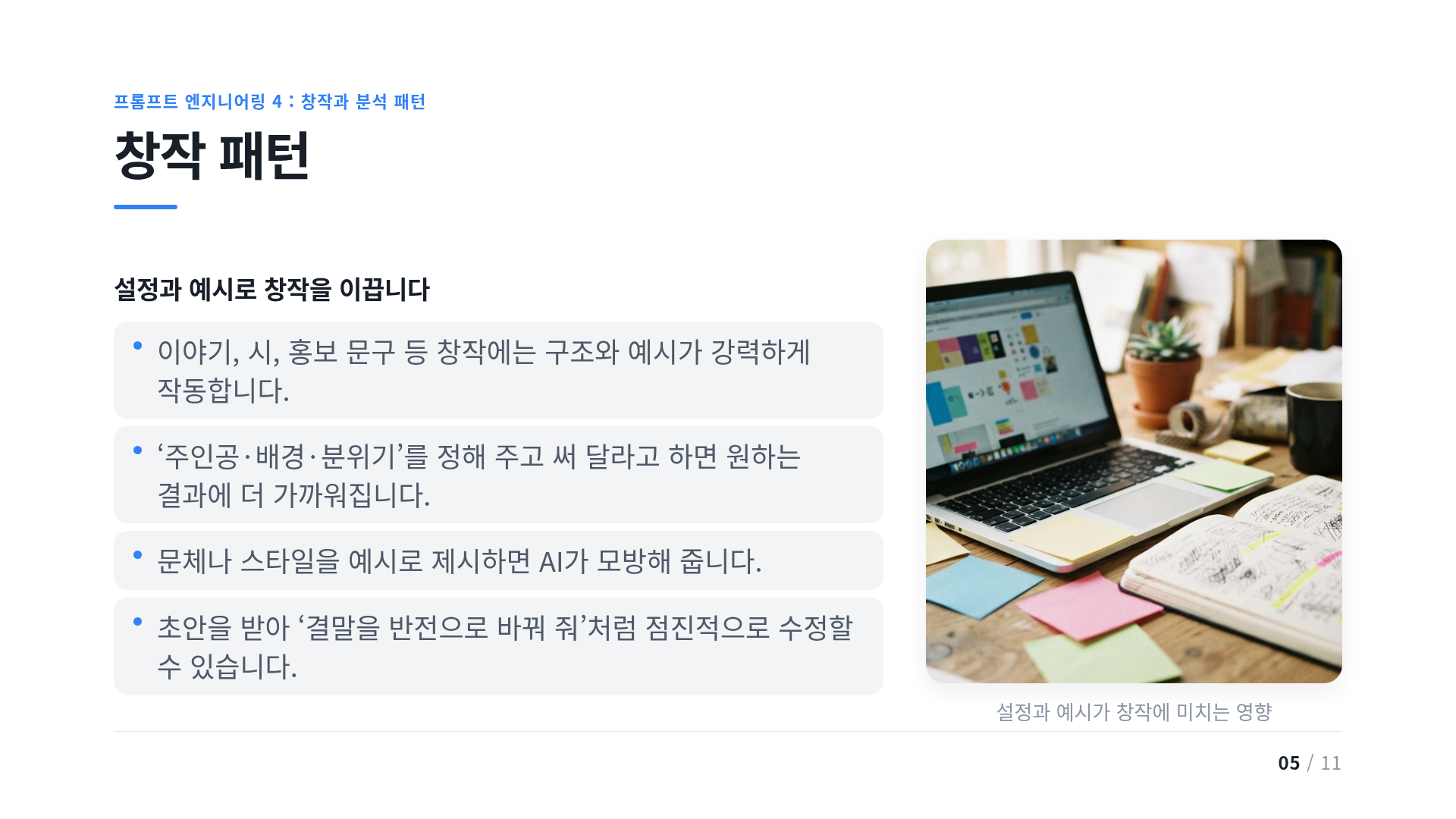 창작 패턴